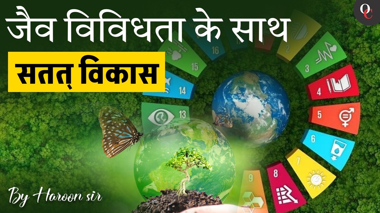 Sustainable Development With Biodiversity || By Haroon Sir || Only Competition IAS