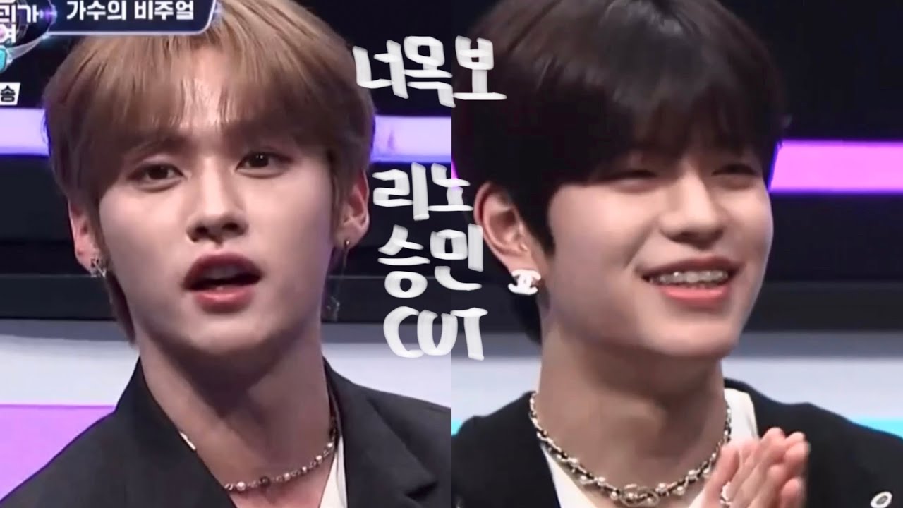 [스트레이키즈 리노 승민] 220305 너목보 가관즈CUT