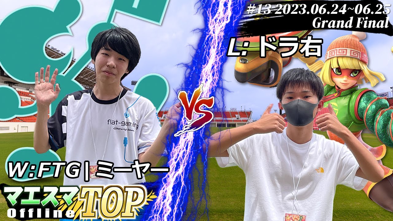 マエスマTOP#13＜GF＞ W:FTG|ミーヤー(Mr.ゲーム＆ウォッチ) VS ドラ右(ミェンミェン) #スマブラSP #マエスマ MaesumaTOP