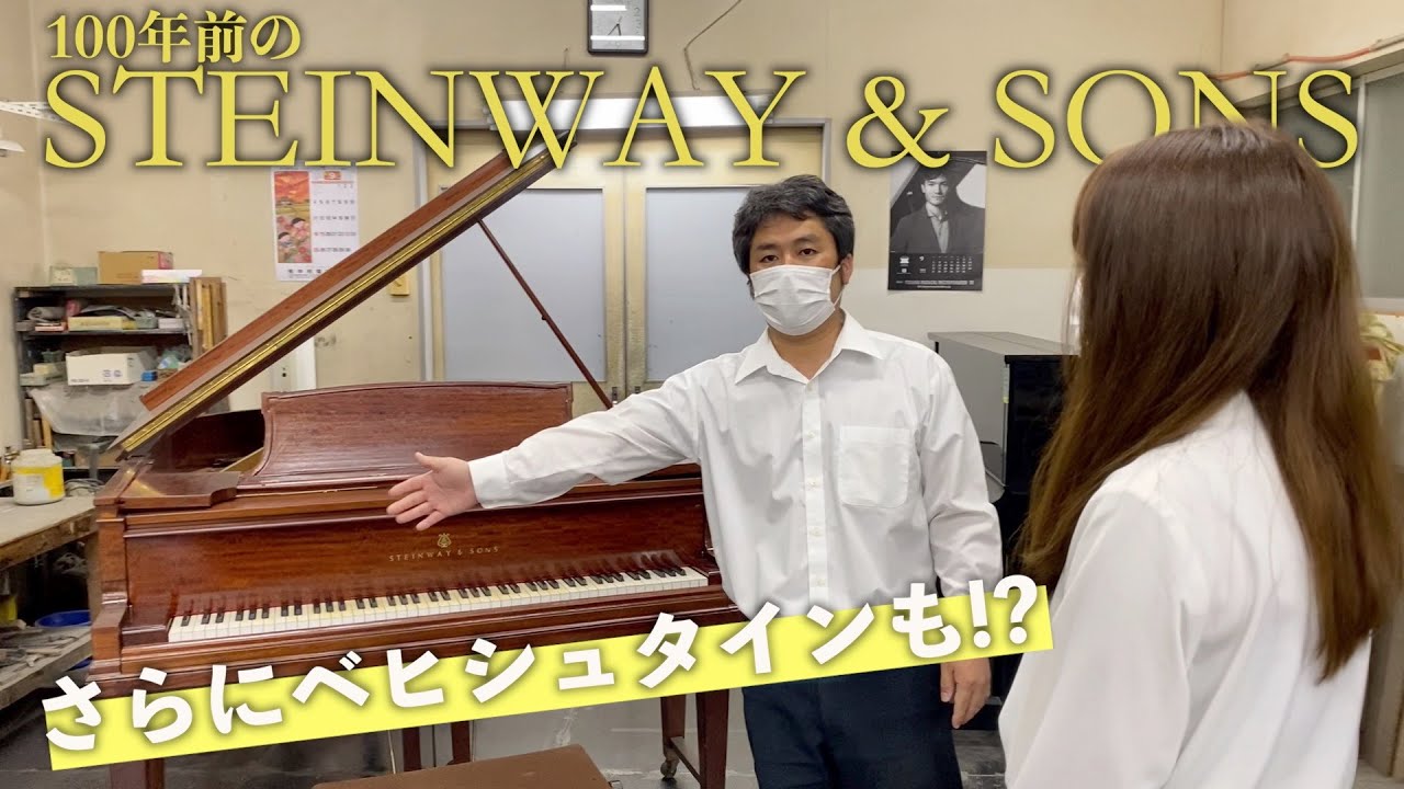【神回】高級輸入ピアノや激レアビンテージピアノまで何でも試弾できるピアノ専門店がヤバかった【白羽楽器】