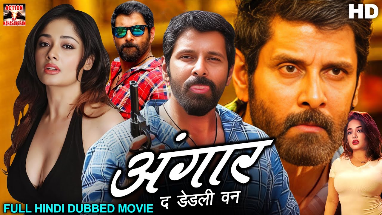 विक्रम की जबरदस्त एक्शन हिंदी डब्ड मूवी || Angaar - अंगार - The Deadly One || Full Action Movie