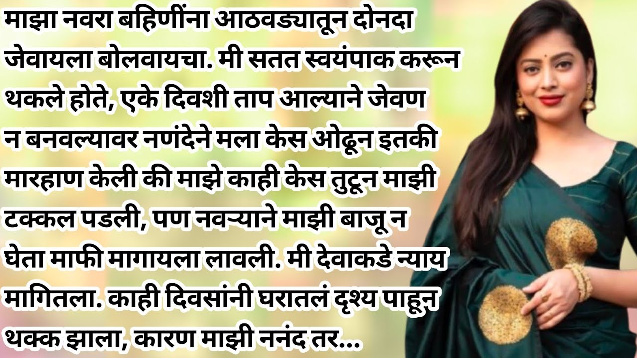 मराठी बोधकथा #मराठी गोष्टी #viralstory #viralvideo#suspensestories #shrikrupa #marathi 
