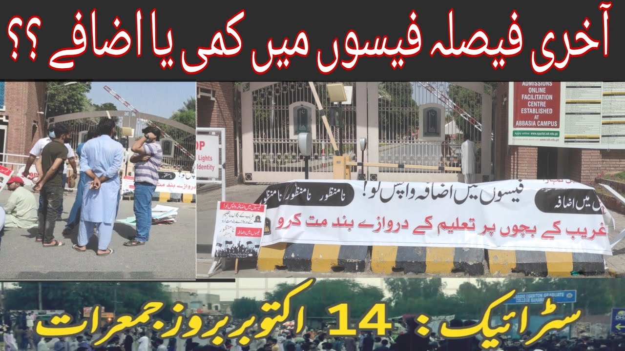 New fee structure of iub,Iubbahawalpur strike,Iub strike today,iub today strike,iub today news,
