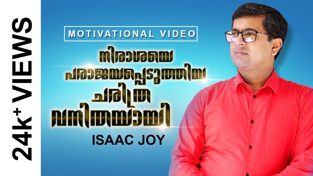 Harry Potter ll J. K. Rowling - Stories ll Malayalam motivation video ll Isaac Joy