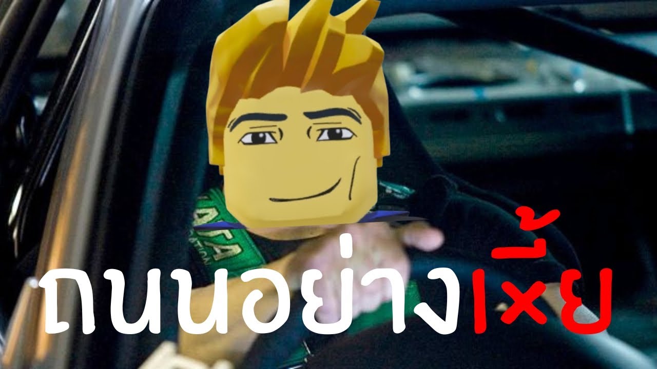 ขับรถในชีวิตจริงที่ว่ายาก ขับรถในแมพนี้ยากกว่า | Roblox:Brace