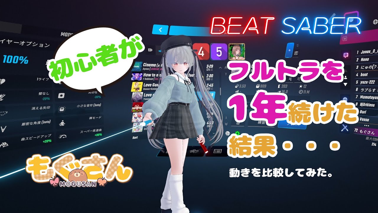フルトラで1年間BeatSaberを続けたらこうなった。（動き比較）VIVE Tracker