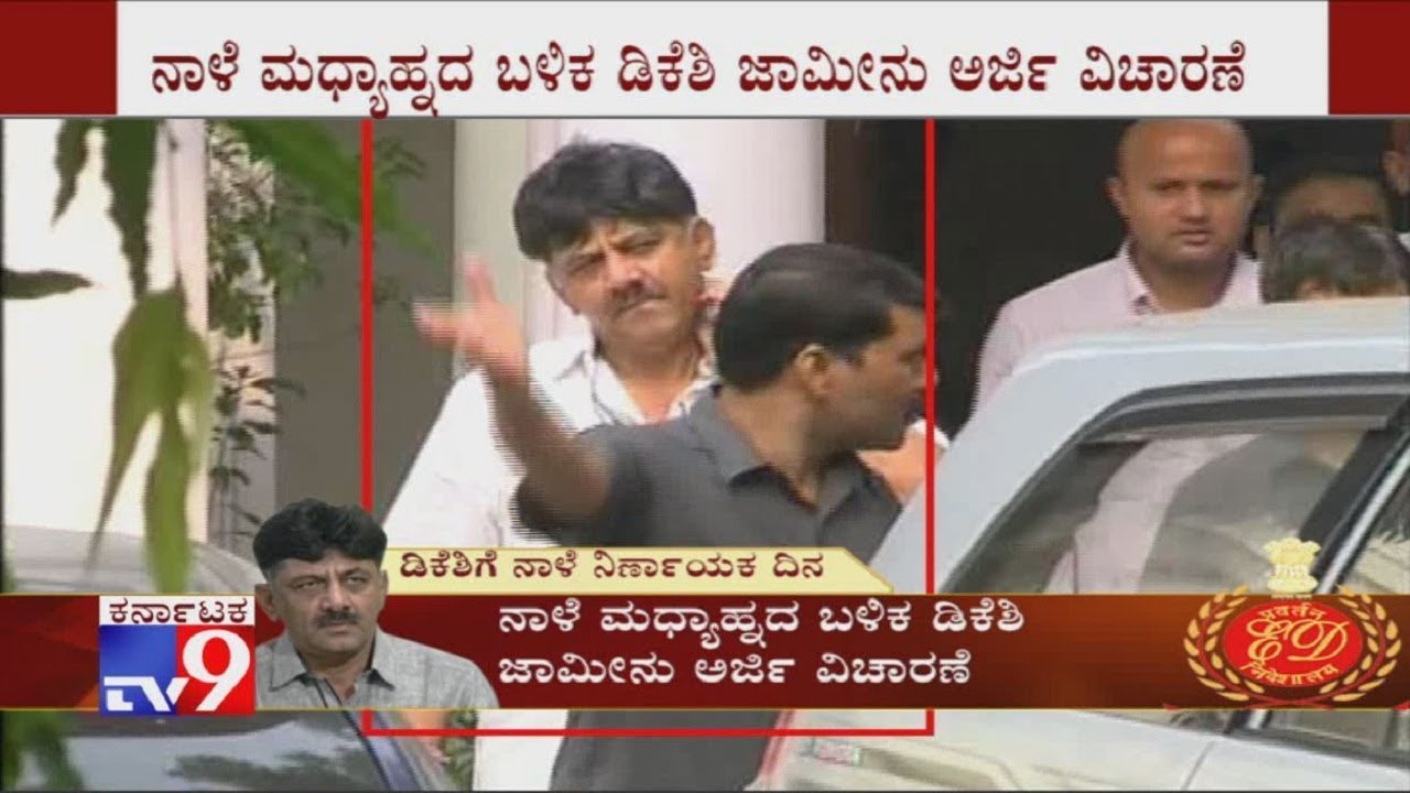 PMLA Court To Hear DK Shivakumar's Bail Plea Tomorrow