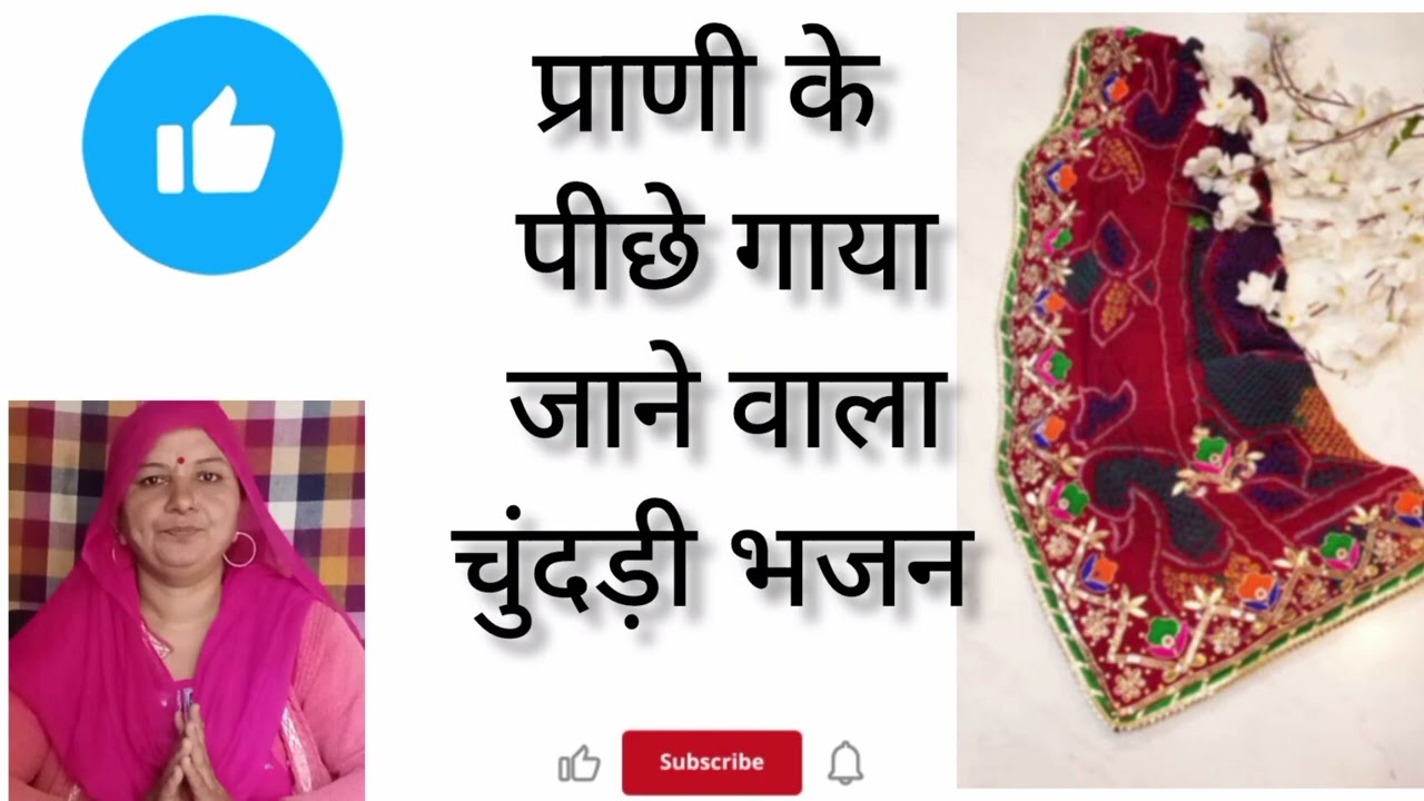 प्राणी भजन 🙏 2026
