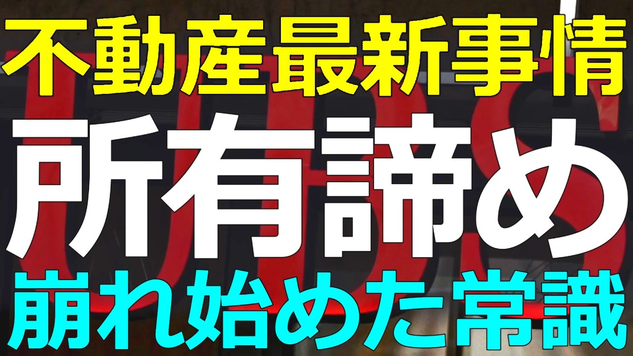 経済）2026-02-17 現在の中国で不動産に関する「常識」が変容しつつある！