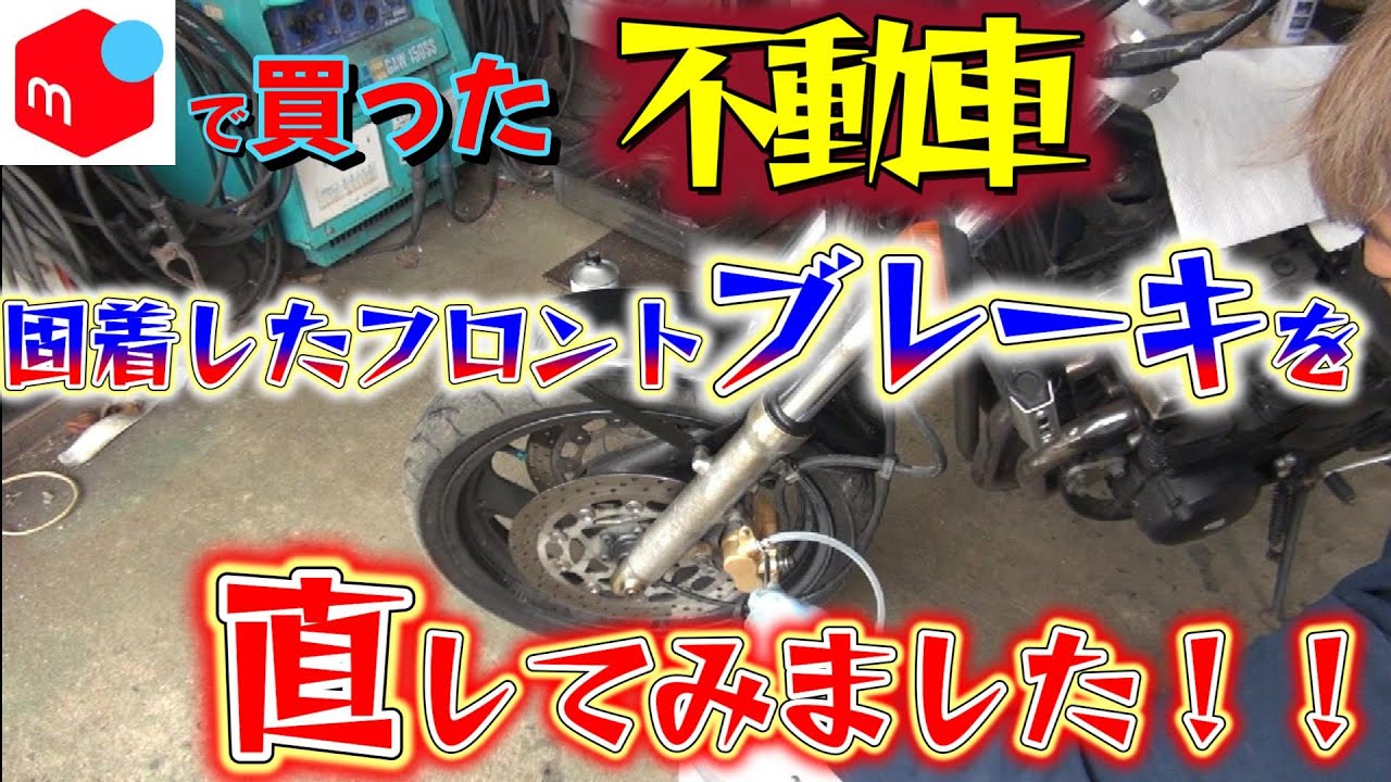 メルカリで買ったXJR　フロントブレーキをOH　エア抜きの時短に成功　XJR400レストア日記8