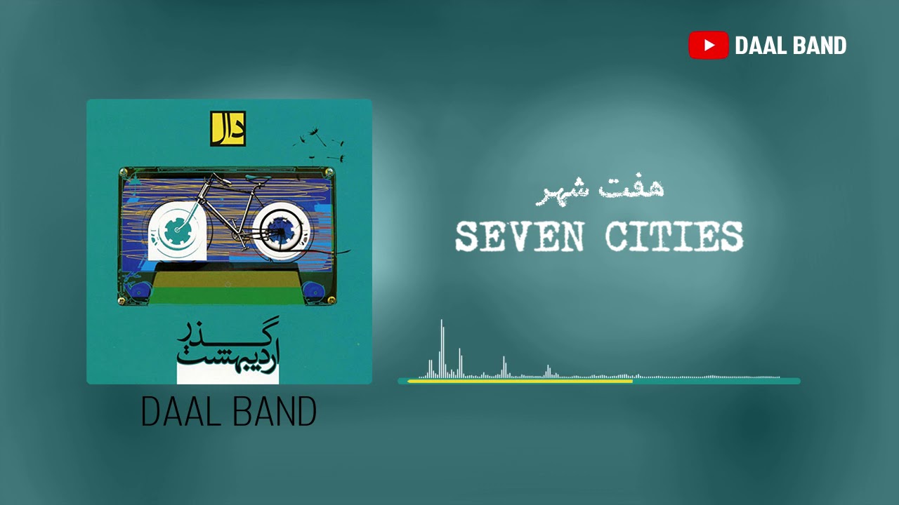 Daal Band -Seven Cities | گروه دال - هفت شهر