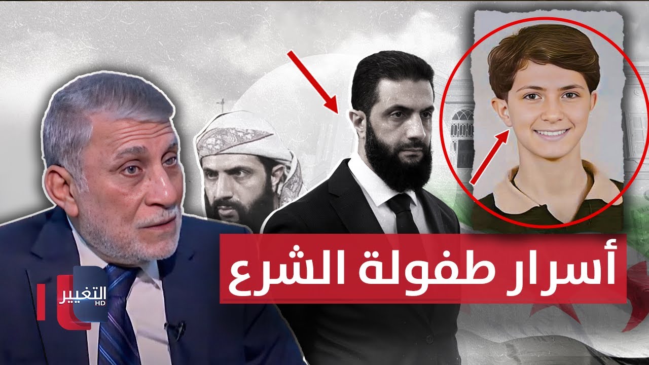 خفايا طفولة احمد الشرع .. معلومات تكشف لأول مرة من جاره الشابندر