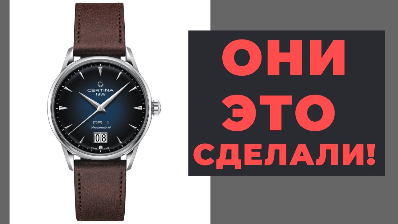 ТЕСТИРУЮ ПЕРВЫЙ В МИРЕ ОНЛАЙН МАГАЗИН CERTINA! Доставка DS-1 BIG DATE