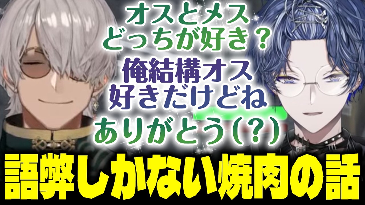 【NEWTOWN】最近行った焼肉の話を語弊しかない言葉で語る男達【アルランディス/小柳ロウ/NIRU】