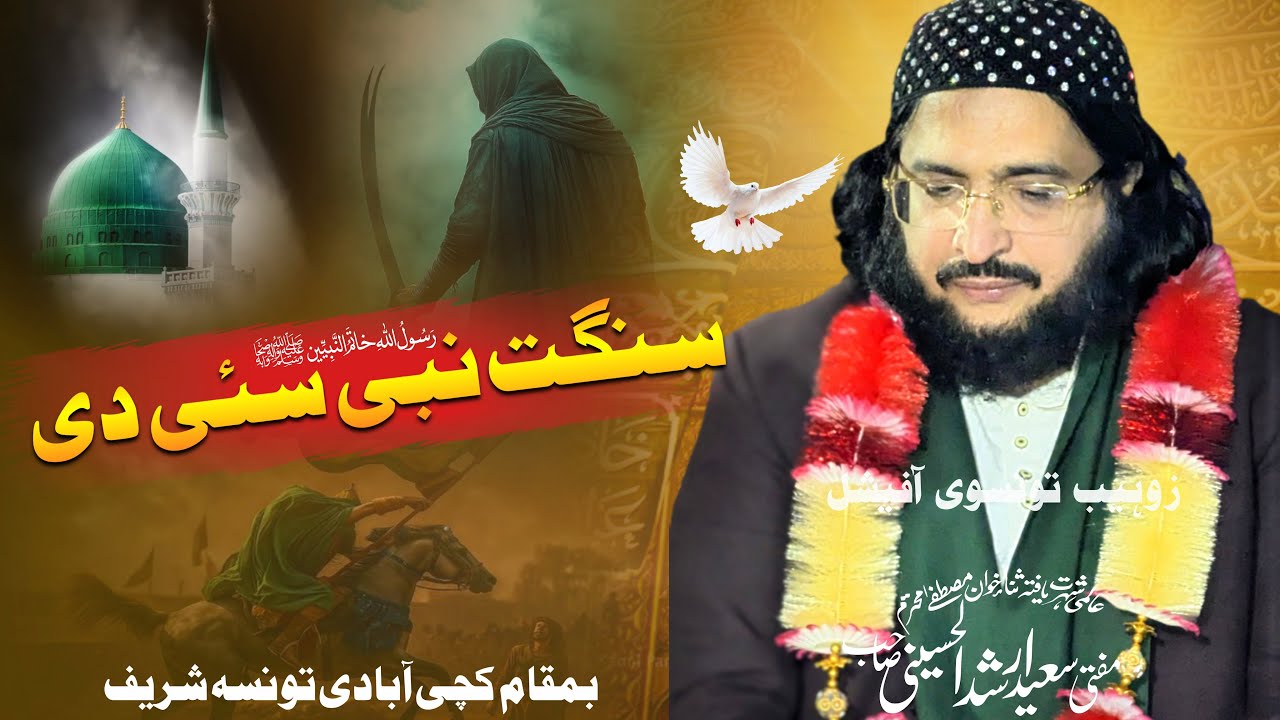 Sangat Nabi Sai De Complete Kalam By Mufti Saeed Arshad Alhussaini