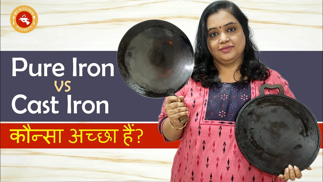 Difference Between Cast Iron & Iron Cookwares | Cast Iron Vs Pure Iron Cookware { My Kitchen Wonders