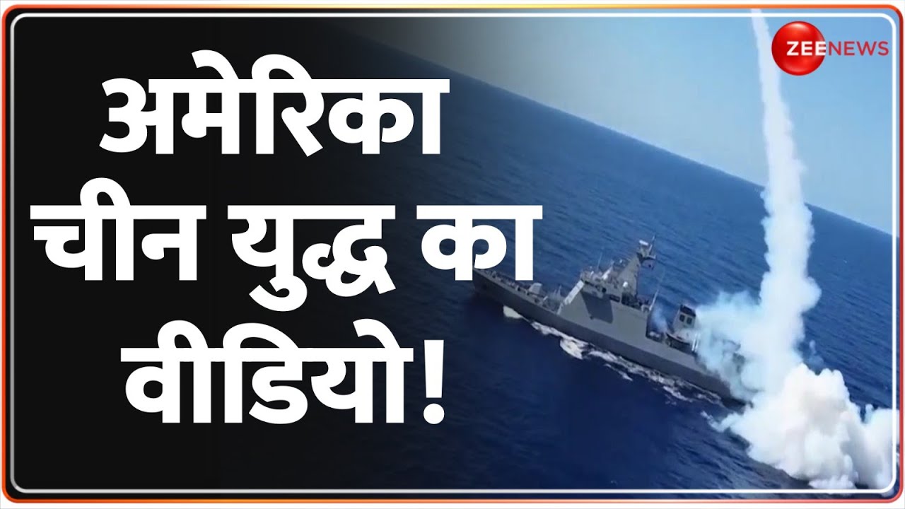 अमेरिका चीन युद्ध का वीडियो! | World News | America Philippines Exercise | Hindi News | China Update