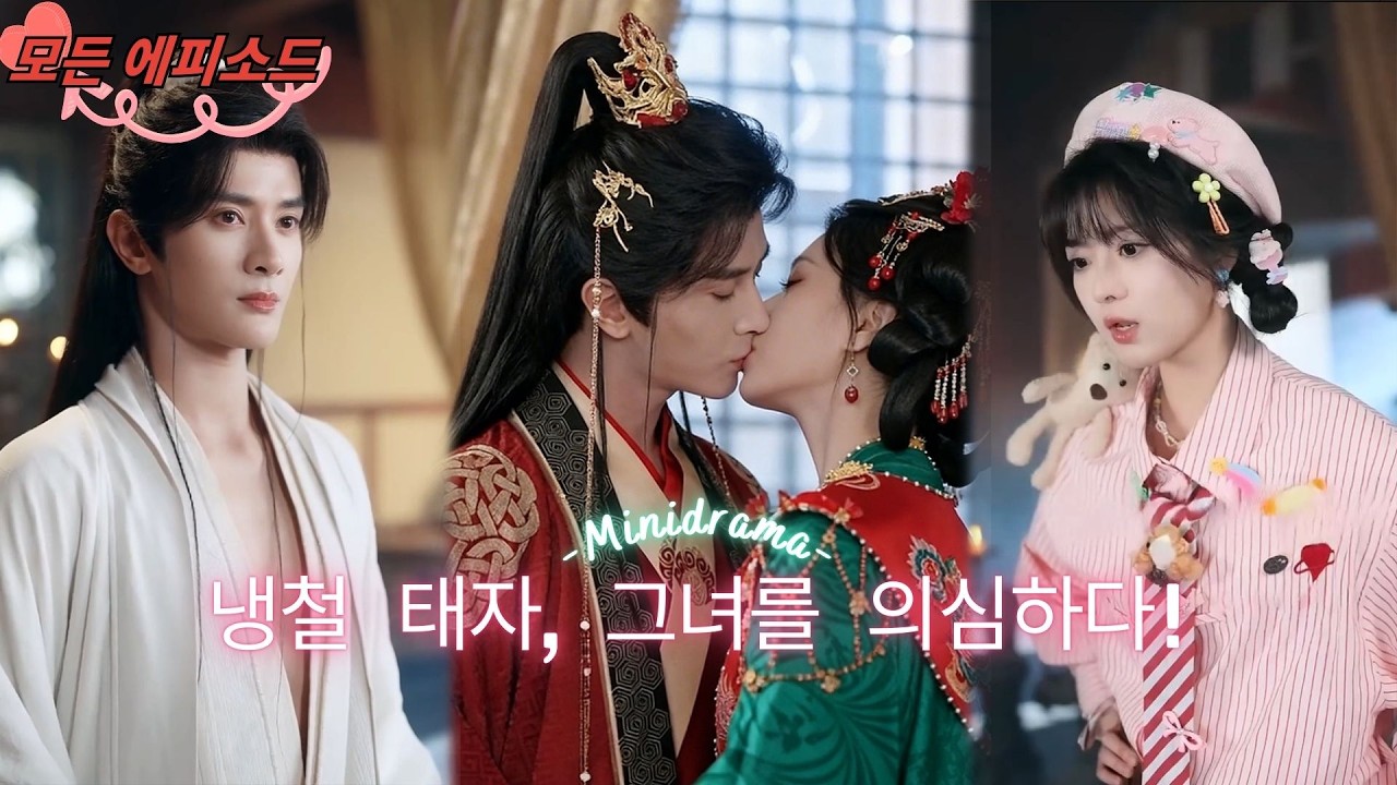 가짜 선녀, 진짜 거물! 그녀는 AI로 시황제를 시뮬레이션하고, 라면을 군량으로 삼아 태자가 천하를 얻도록 도우며 총애받는 왕후가 되다! #단편드라마