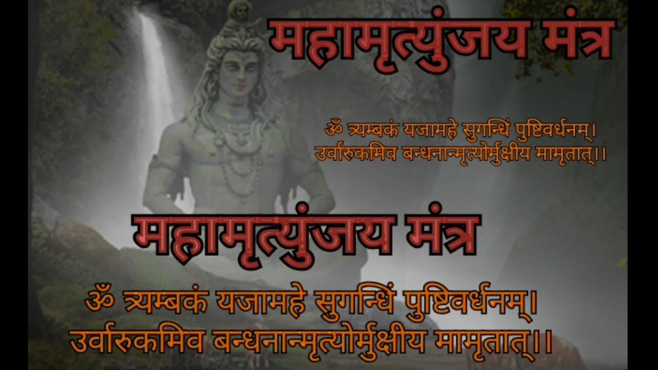 महामृत्युंजय मंत्र 🙏♥️#महामृत्युंजयमंत्र #शिव 