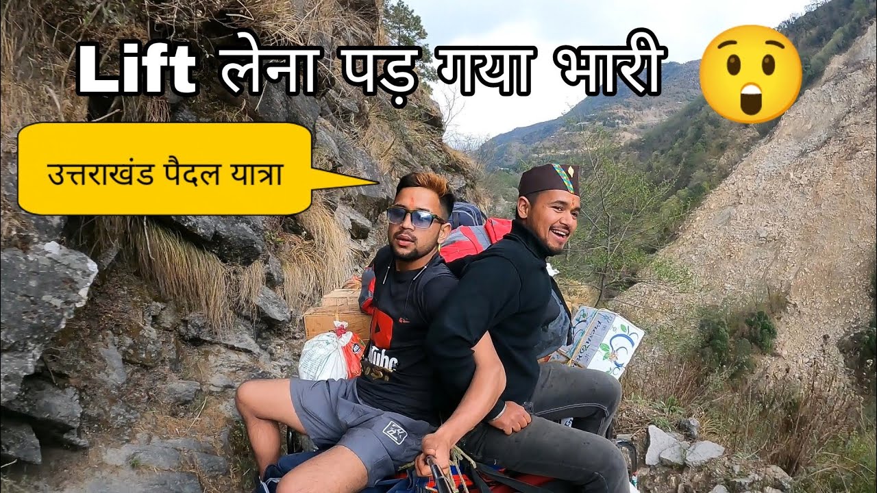 उत्तराखंड पैदल यात्रा में मरते 😲 मरते बच गए खतरनाक सीन हो गया 😲 पहाड़ों में ? @arjunkhalptiavlogs