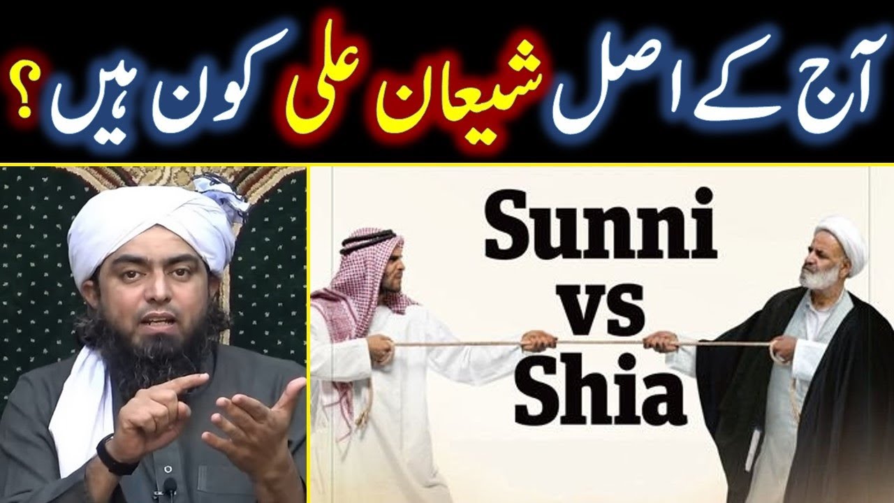 Haqeqi Shiyan e Ali علیہ السلام Kon? Shia ya sunni? Engineer Muhammad Ali Mirza| Shahid & Bilal off