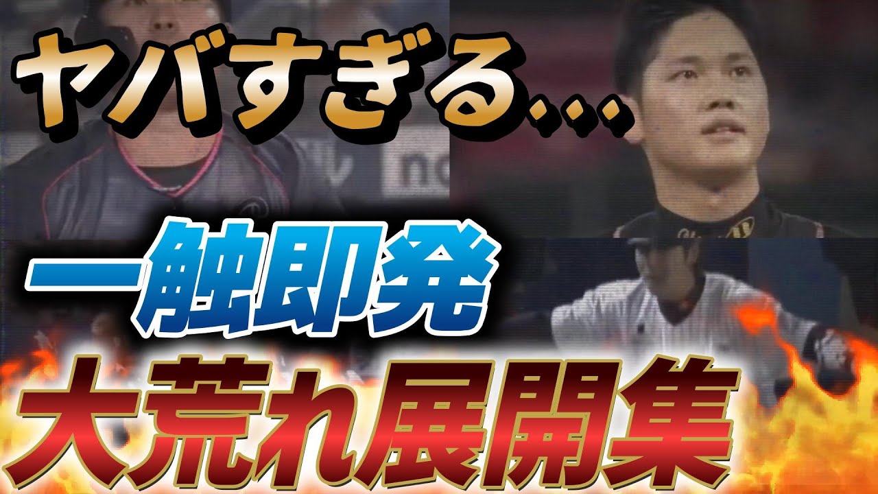 【プロ野球】一触即発！球場が騒然...ヤバすぎた“あの場面