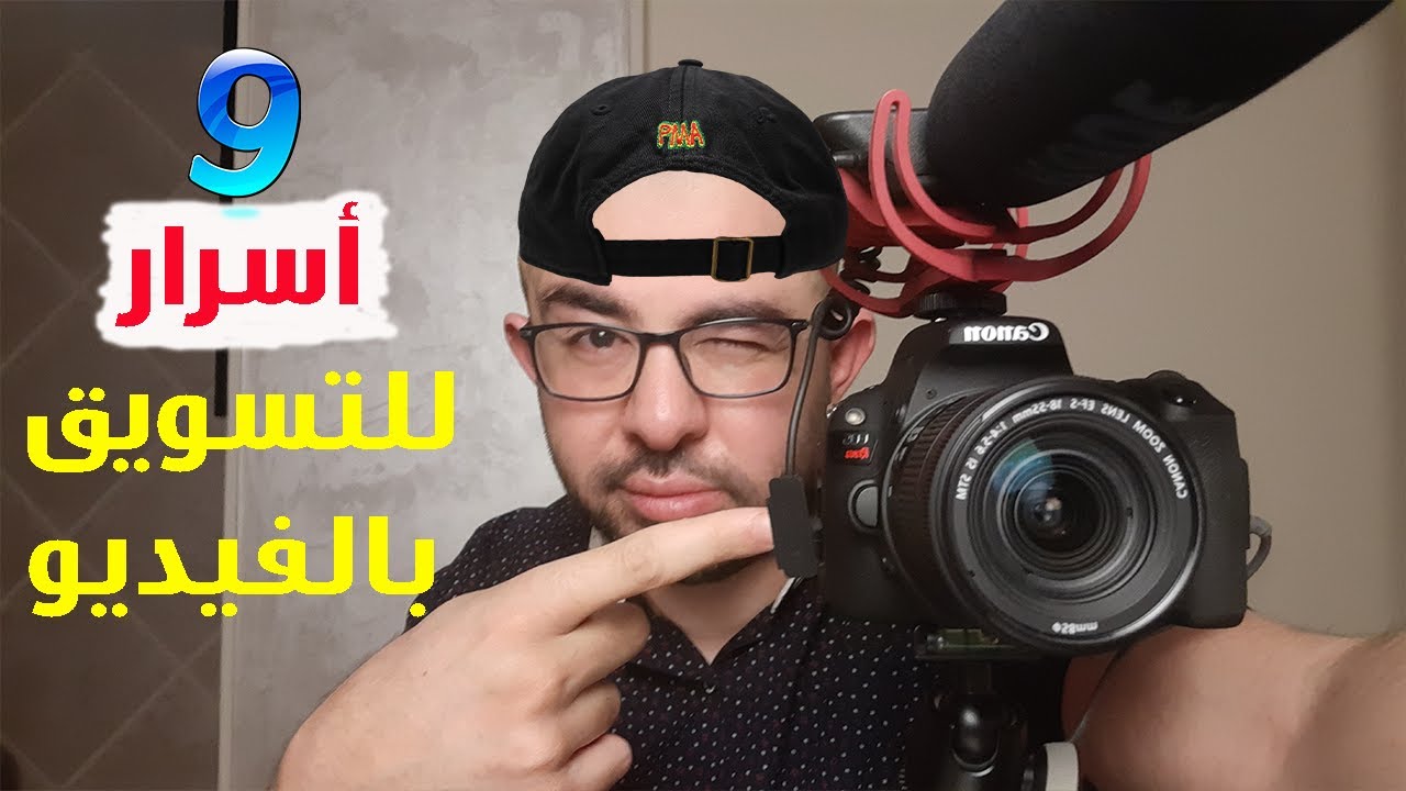 اسرار عن التسويق بالفيديو -  زيادة المبيعات بالفيديو ماركتنج