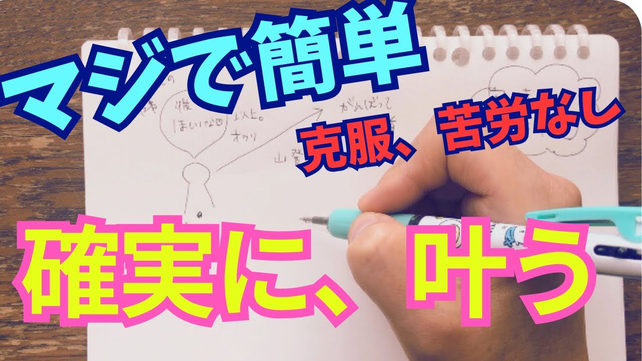 難しく考えすぎ！もっと簡単に叶うから