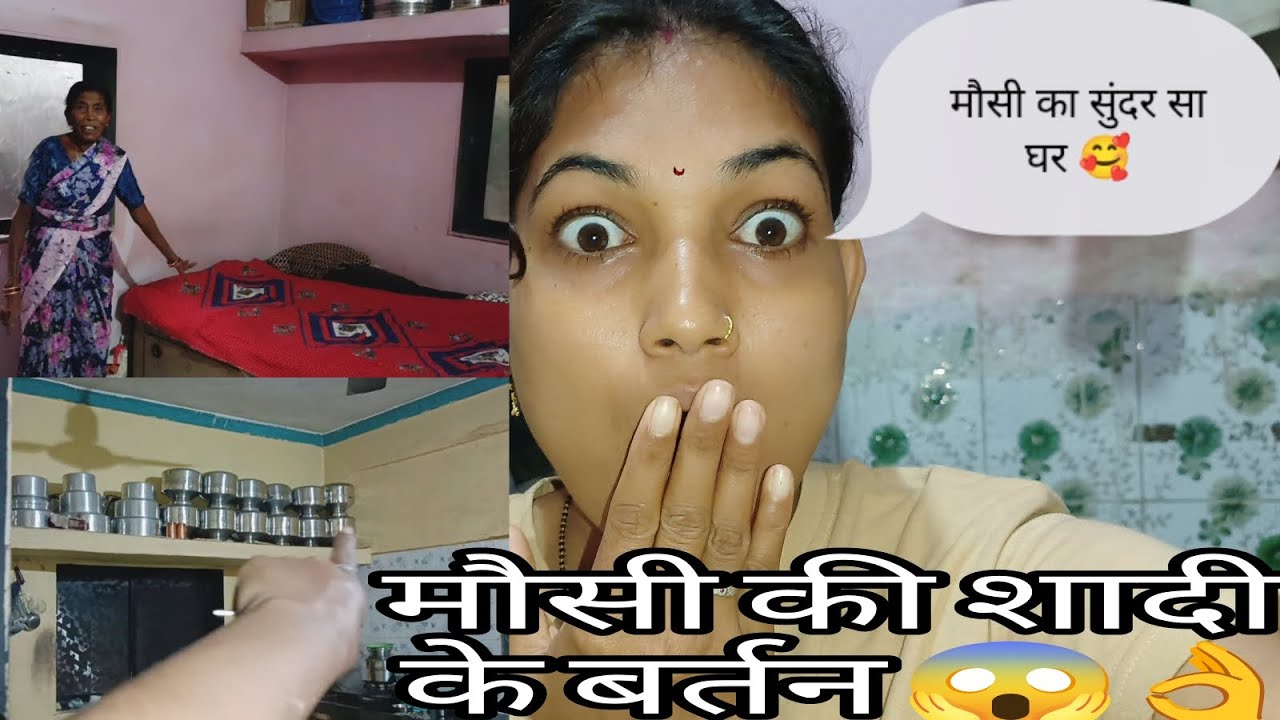 महाराष्ट्रन मौसी का सुंदर घर 🥰 #dailylifevlog #dailyvlog #cooking blog @Swetakidinchrya 