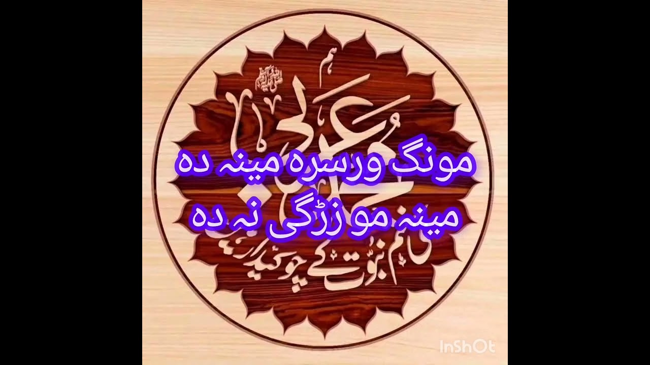 Gullkhuban Kakki, 7M.                          Khtme Nabowat 7M.  Pashto Nath 7M