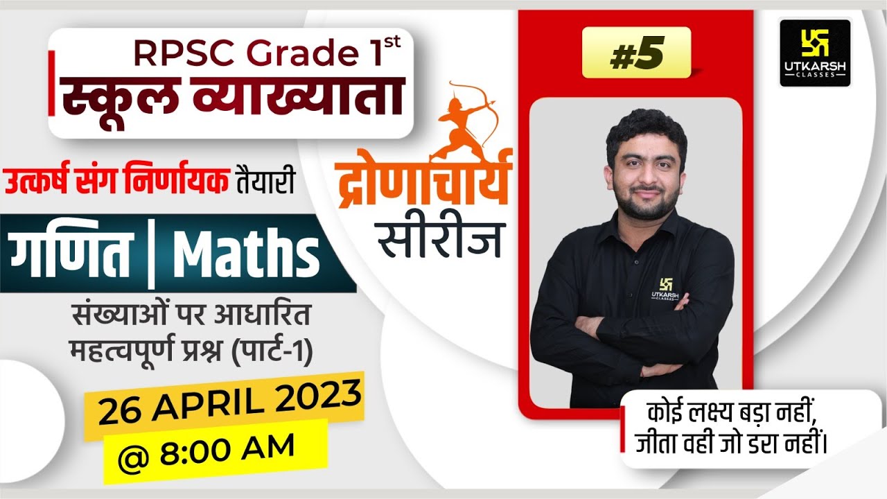 Numbers | Important Questions | Maths #5 | RPSC School Lecturer | Mahendra Goyal Sir