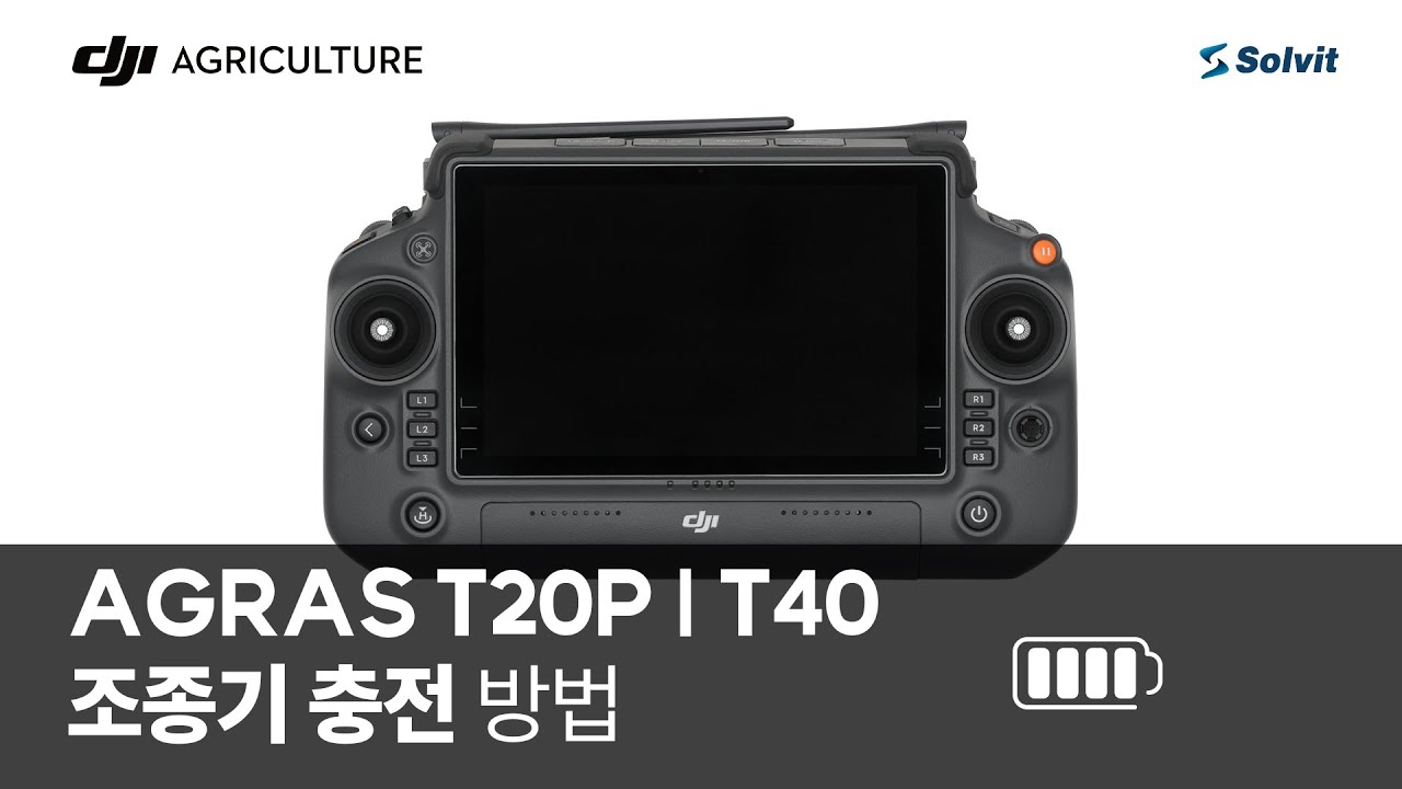 DJI AGRICULTURE T20P T40 조종기 충전 방법 | 솔빛 드론 RC PLUS