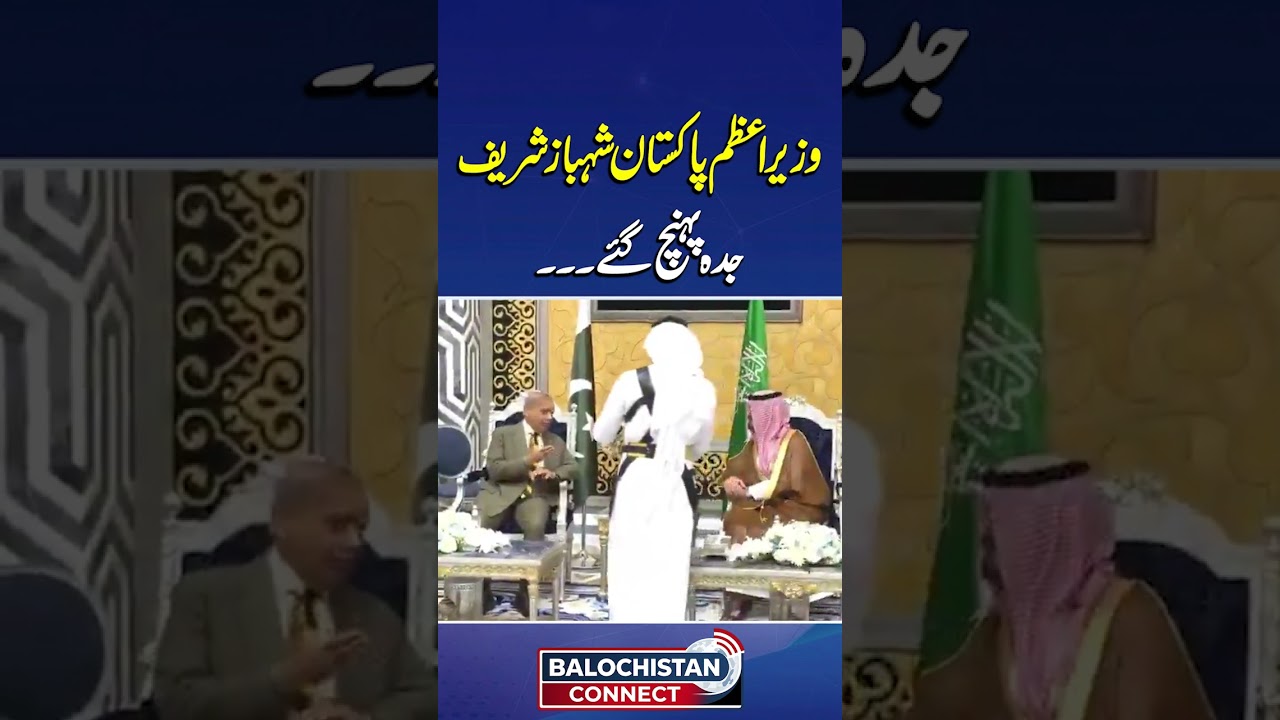 Prime Minister Shehbaz Sharif In Jaddah  | Balochistan Connect