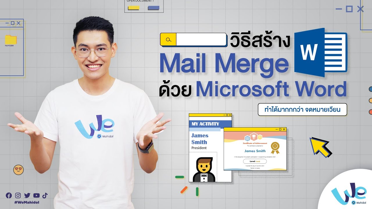 วิธีสร้าง Mail Merge ง่าย ๆ ด้วย Microsoft Word ทำได้มากกว่าจดหมายเวียน | We Mahidol