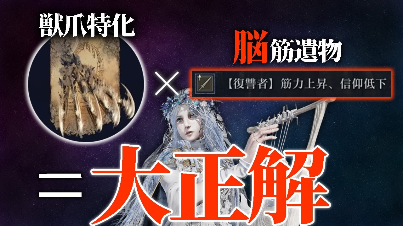 【深き夜】獣爪特化復讐者をさらに面白くするただ一つのアイデア【エルデンリングナイトレイン】