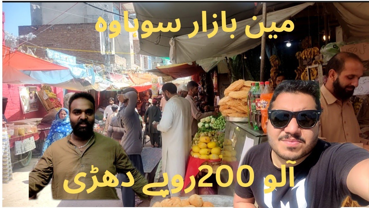 Mian bazar sohawa shopping | رمضان چوک