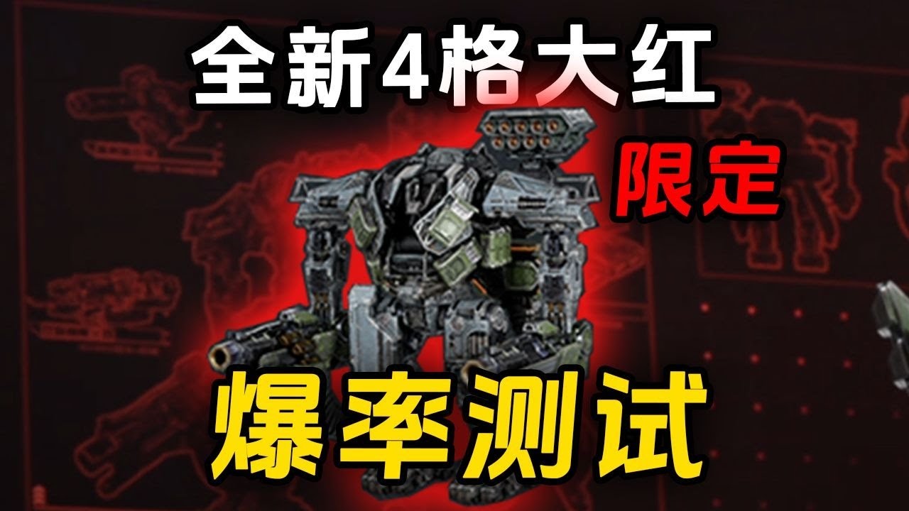 普坝速摸新大红 巨兽机甲！要摸多少个储物袋才能摸到？#三角洲行动