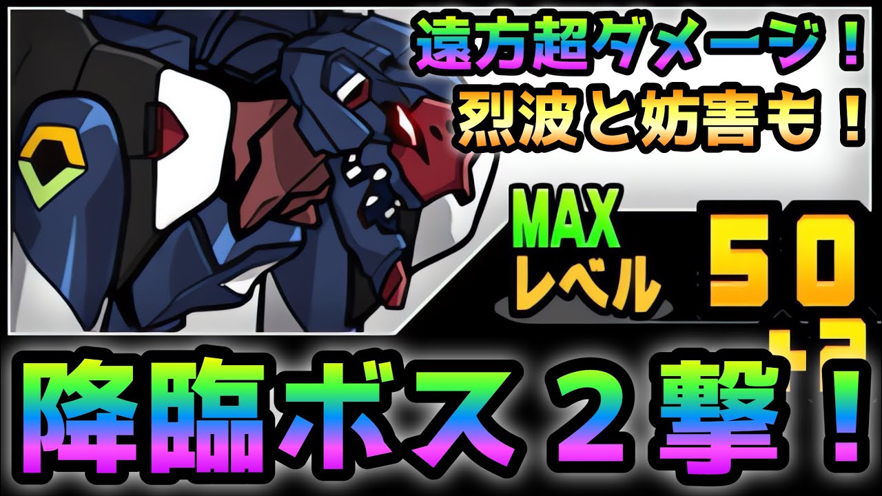 第9の使徒  ボスを2発で瞬殺する使徒！ 性能紹介  にゃんこ大戦争