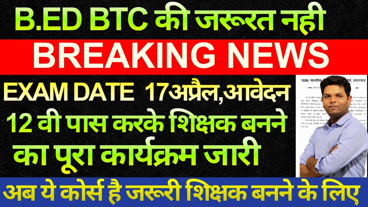 बड़ी खबर 🔥 12 पास वालो को शिक्षक बनने का मौका | TGT PGT प्राथमिक शिक्षक भर्ती | सब में होंगे शामिल
