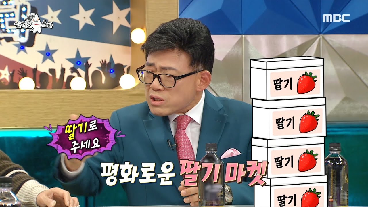 [라디오스타] 현물 행사의 달인 엄영수! 묻지도 따지지도 X! MBC 201216 방송