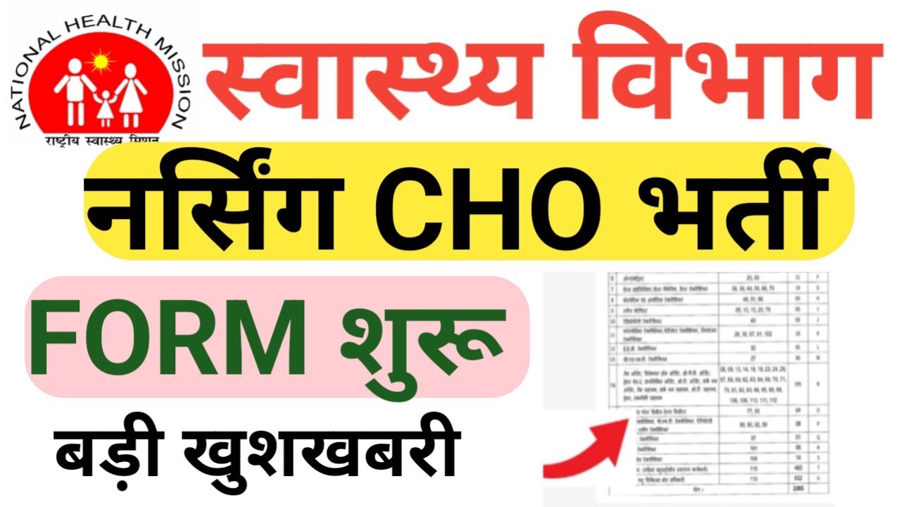 NURSING CHO FORM START 2026 VERY BIG GOOD NEWS 