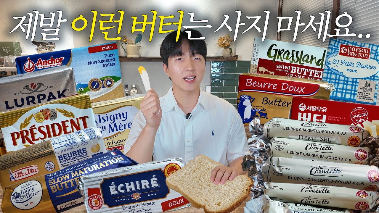 버터덕후의 쿠팡 버터 추천템 12개