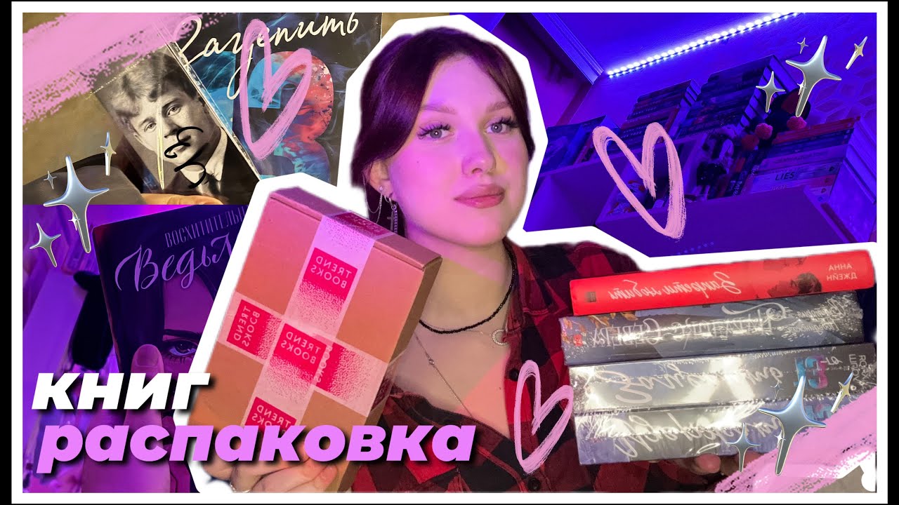 💖Распаковка книг за октябрь,ноябрь и чуть-чуть декабрь/ 20+ новых книг💖