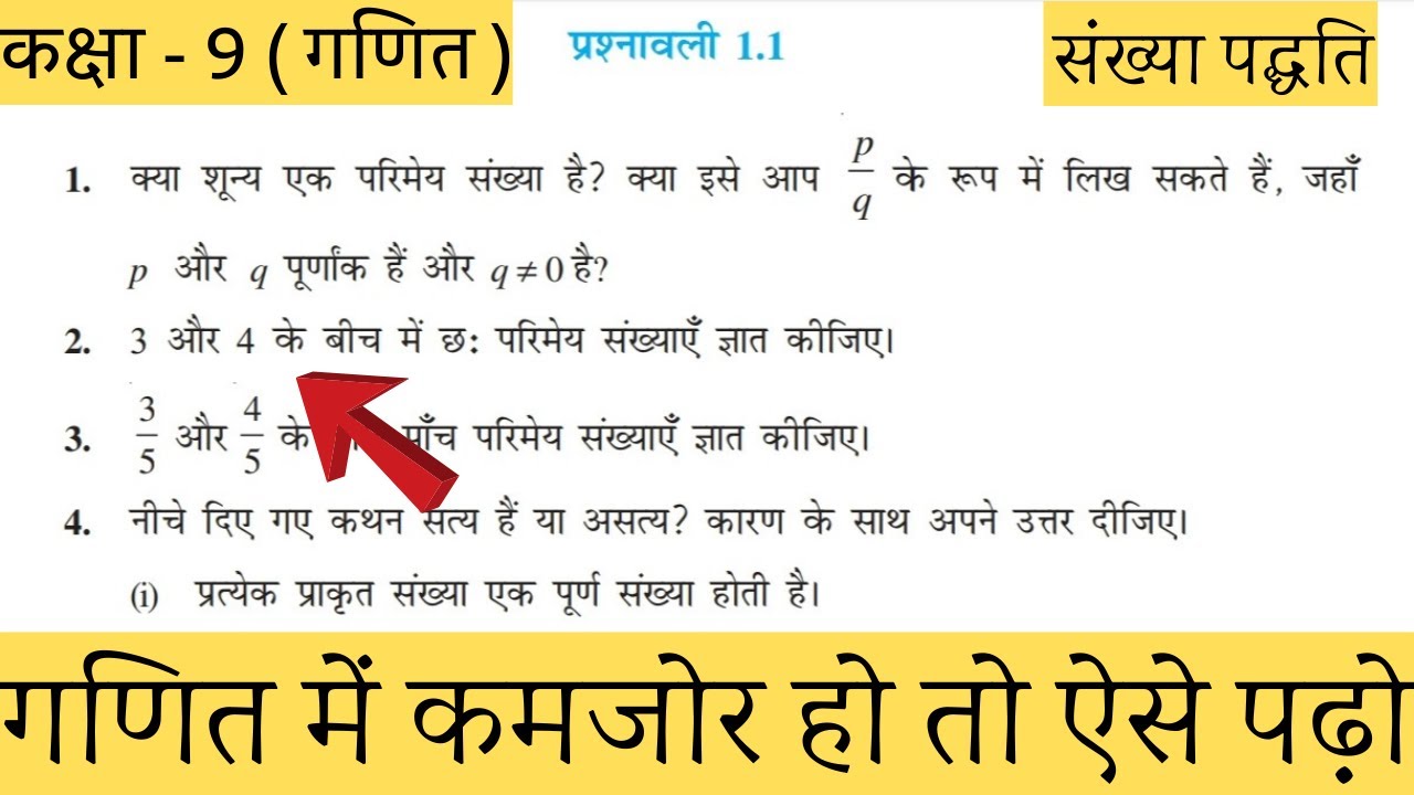 Class 9 math exercise 1.1, number system, संख्या पद्धति कक्षा 9 प्रश्नावली 1.1, chapter 1 #class9th