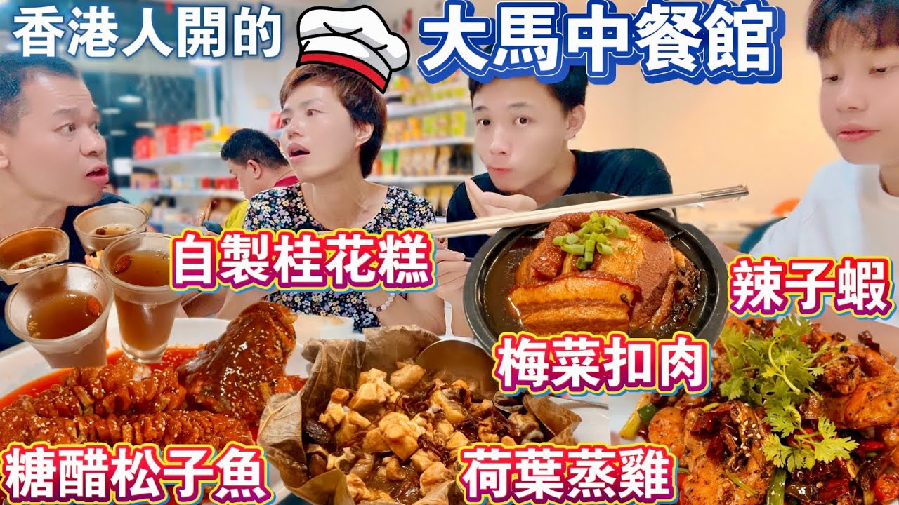 【Spirit of HK】Hunan cuisine | 人在大馬歷波折😰決心改革後🈵煮出正宗味道🇭🇰香港人撐香港人 [中文 ENG] #mangohk #移居