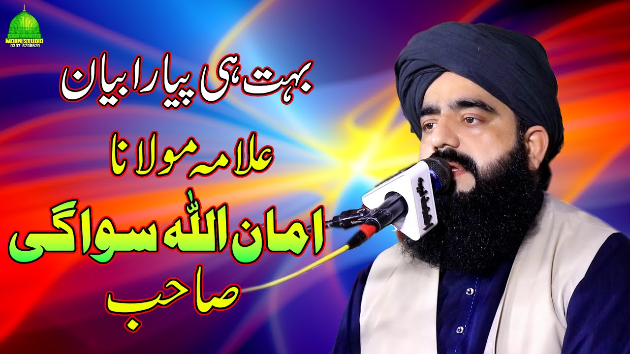 Best Mehfil e Naat | Best Bayan | Amanullah Sawagi | Latest Bayan | Moon Studio Islamic