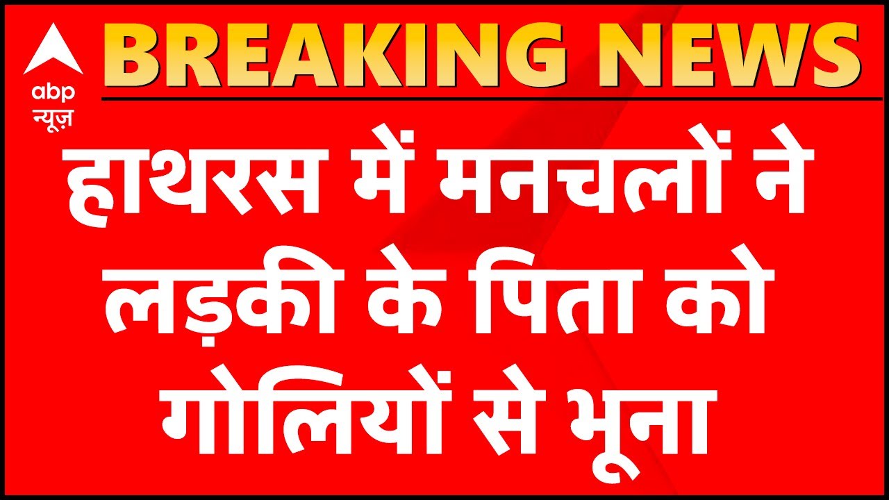 Hathras :Molestation accused shoot's victim's father