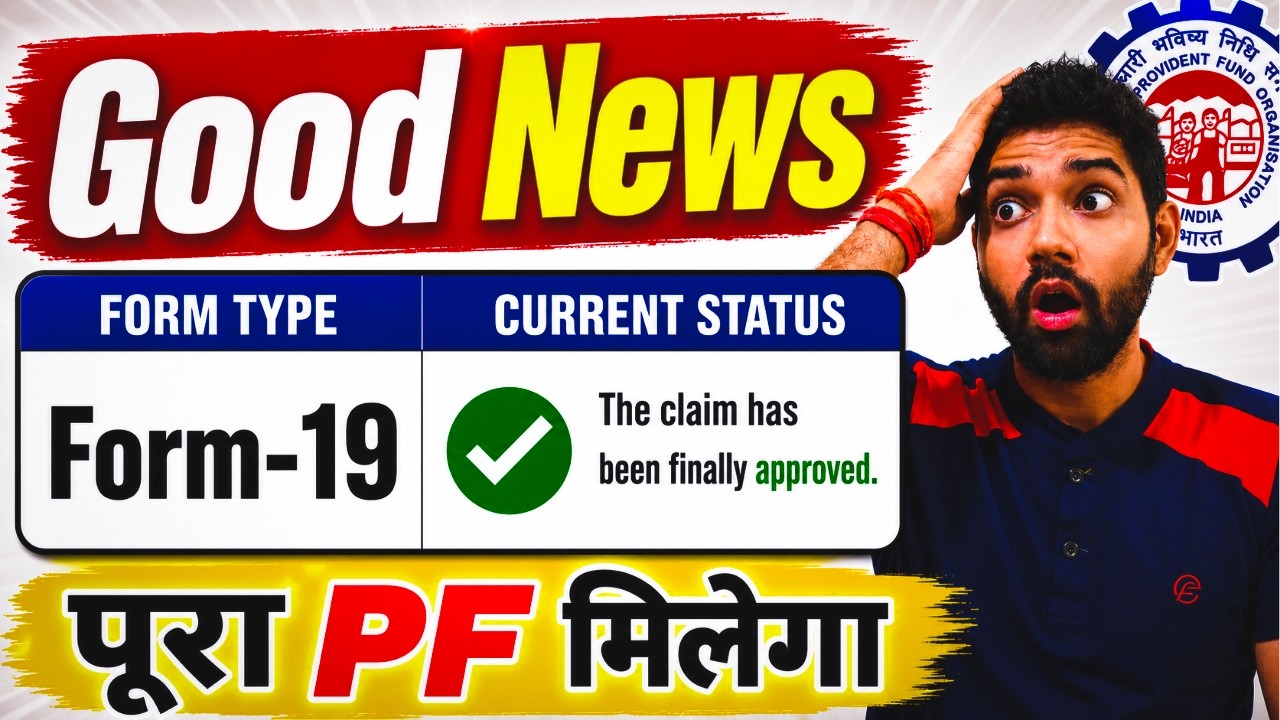 EPFO 3.0 Portal: PF Withdrawal 2026 New Update | PF Final Settlement Form 19 Claim Approved