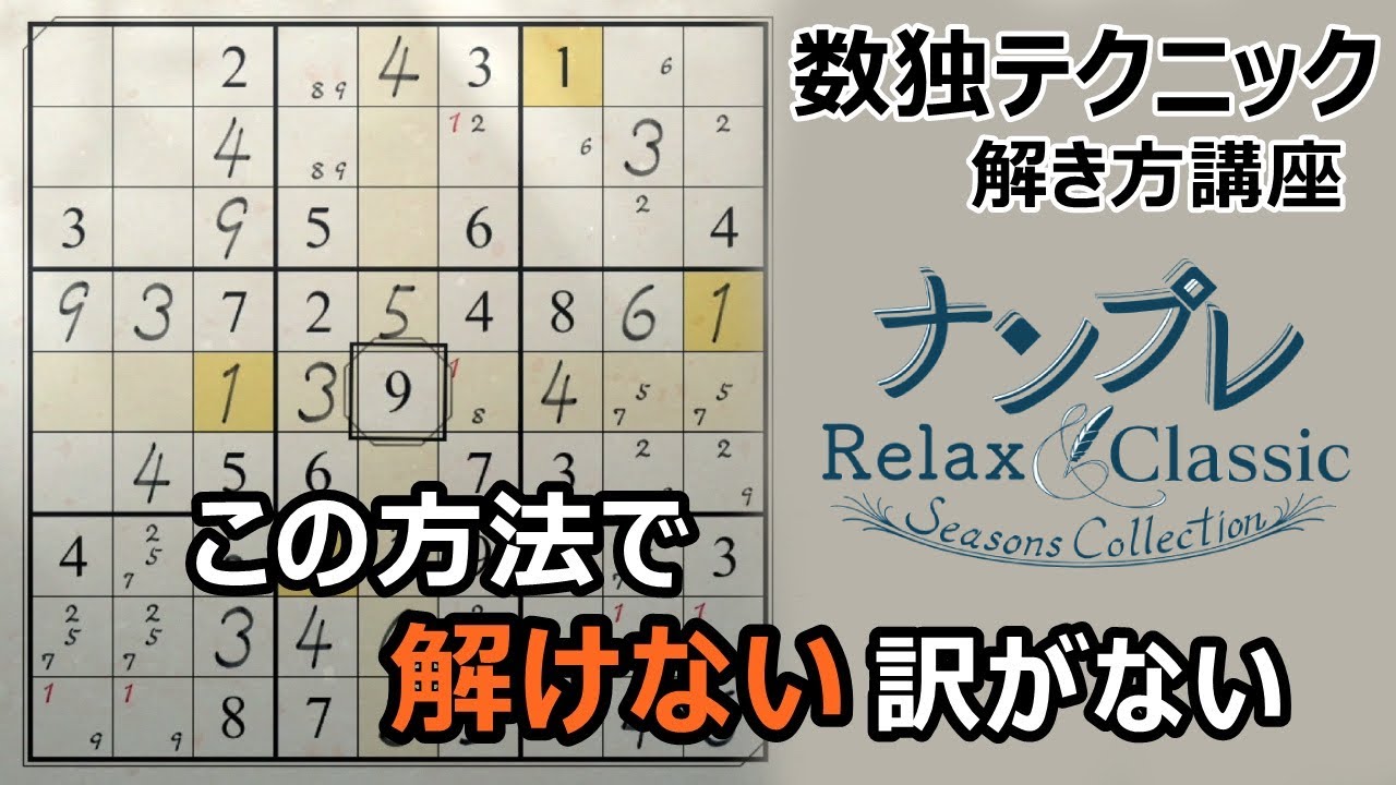 『ちょっとしたコツで解ける』ボックス２数字よりも使いたい解法テクニック