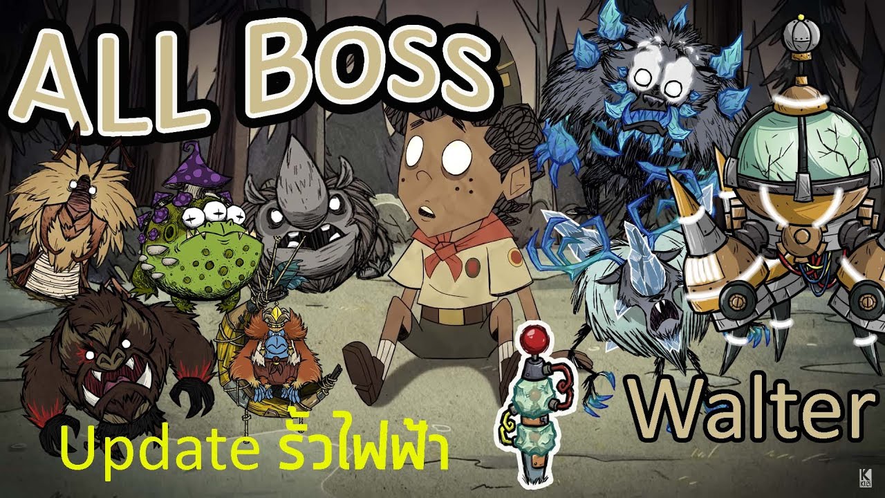 Don't starve together : Walter All Boss ตัวละครที่ฆ่าBoss ง่ายที่สุด!!!!พร้อมอับเดทรั้วไฟฟ้า